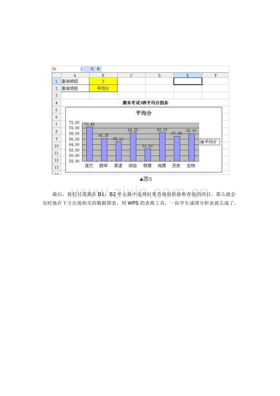 我设计的成绩分析表.doc_第3页