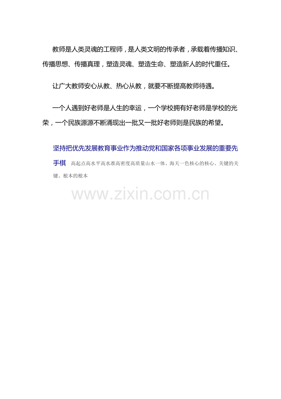 教师是人类灵魂文档.doc_第1页