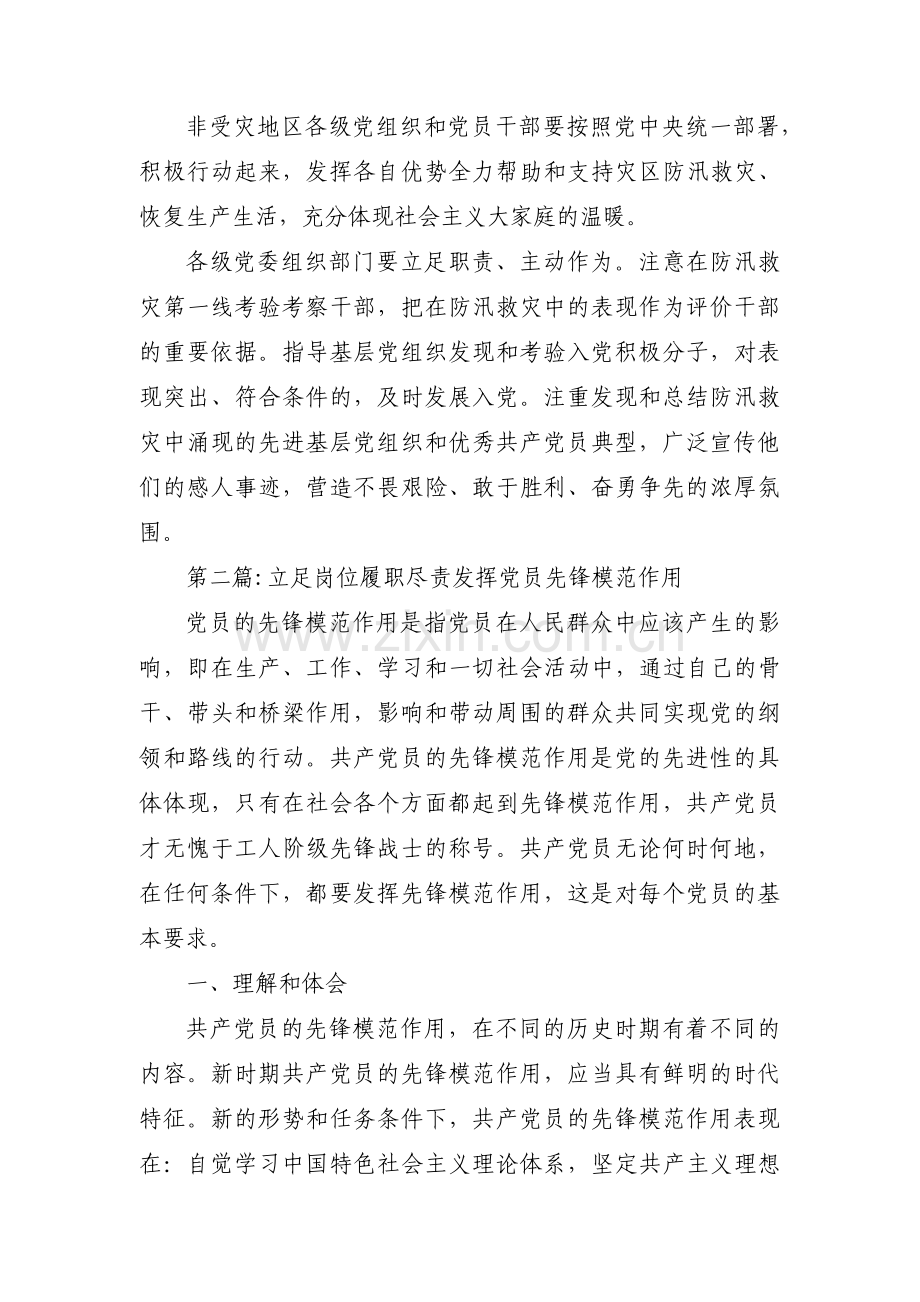 立足岗位履职尽责发挥党员先锋模范作用十六篇.pdf_第3页