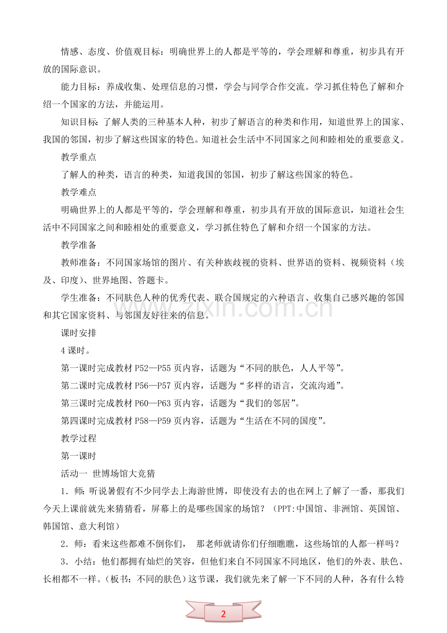 鄂教版品德与社会《地球上的人们》教学设计.doc_第2页