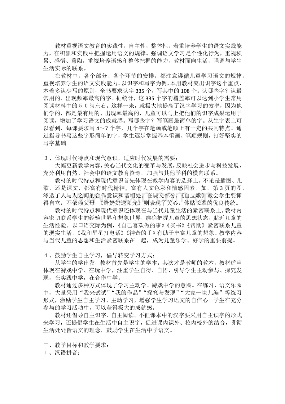 鄂教版小学语文一年级上册教材教法解读.docx_第2页