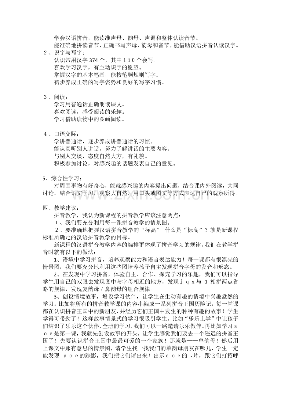 鄂教版小学语文一年级上册教材教法解读.docx_第3页