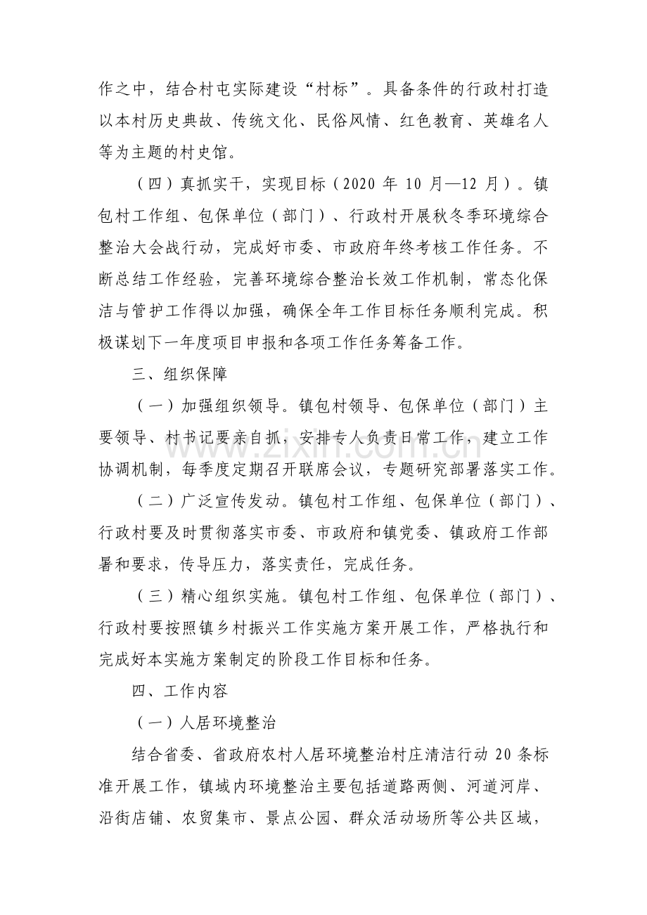 乡村振兴文明实践活动方案(合集4篇).pdf_第3页