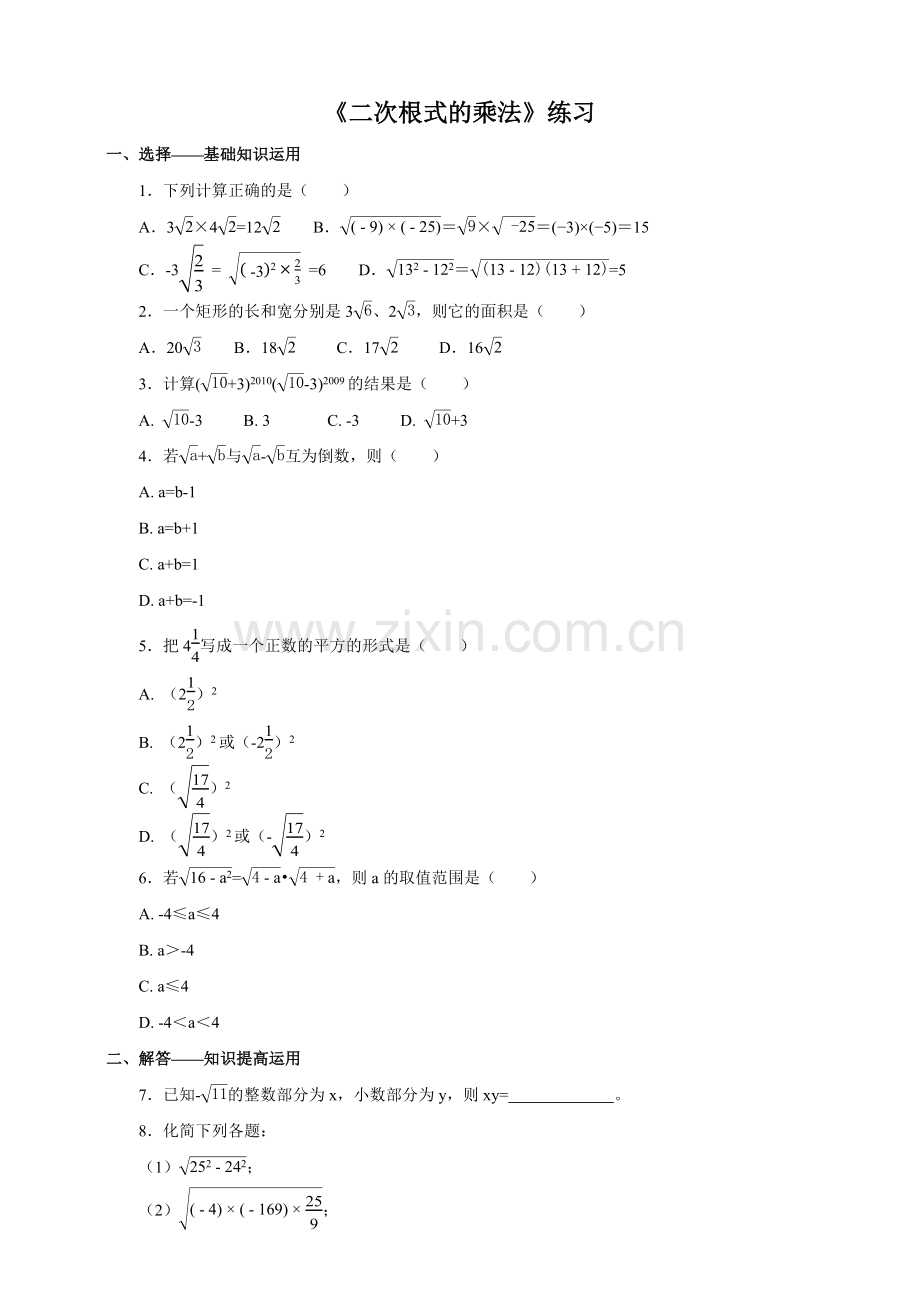 二次根式乘法习题.docx_第1页