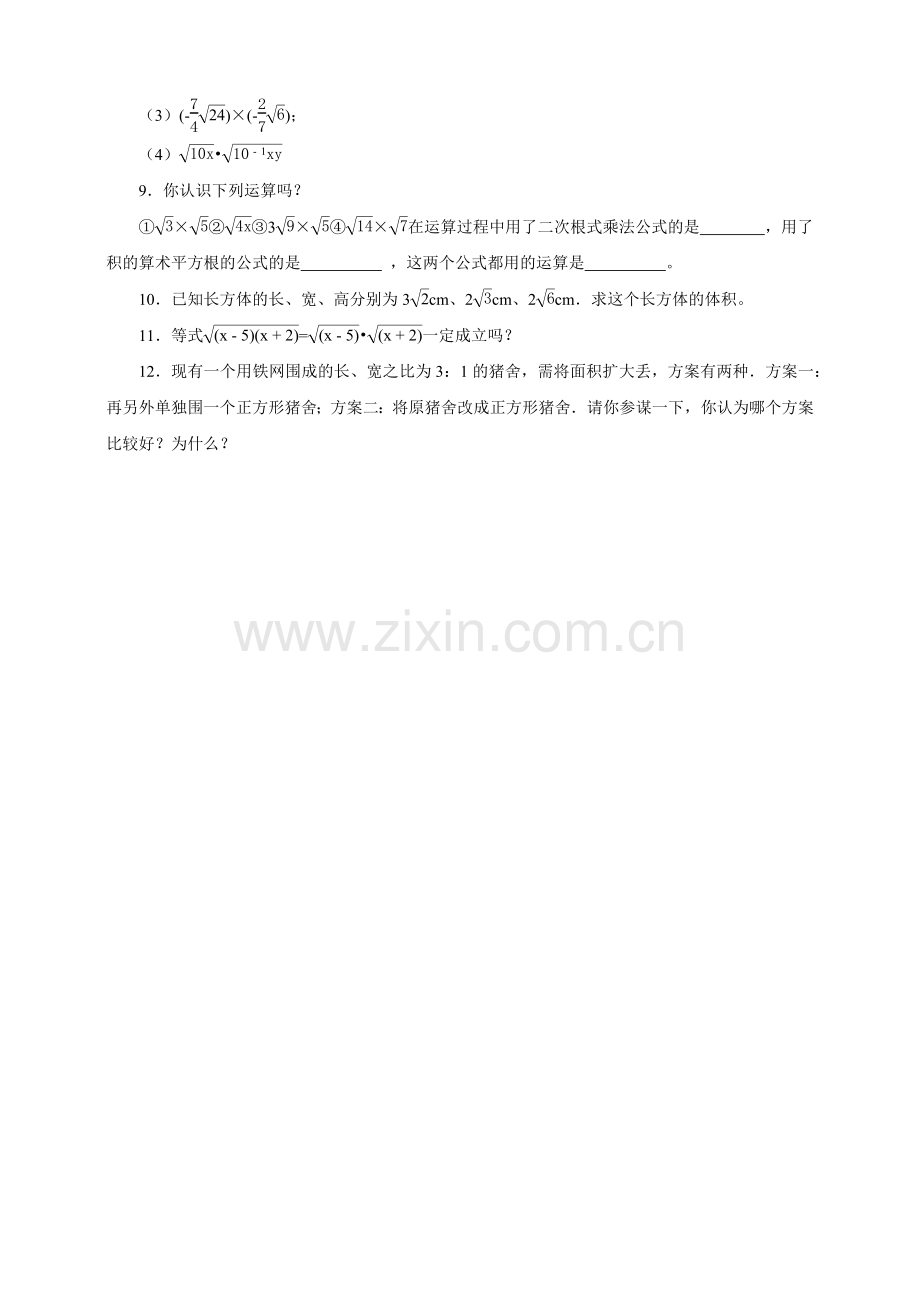 二次根式乘法习题.docx_第2页