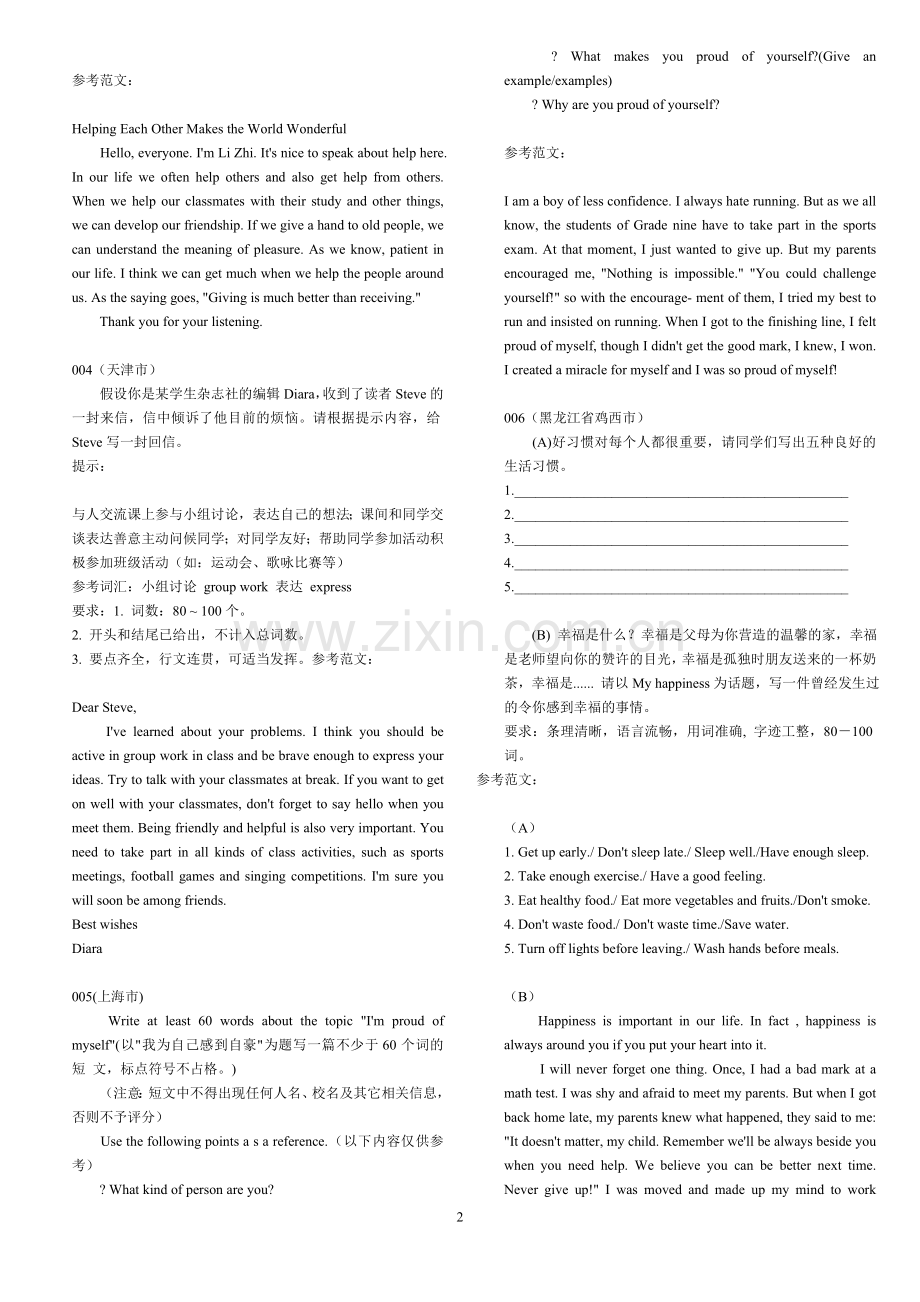 全国各地中考英语作文题目及范文.doc_第2页