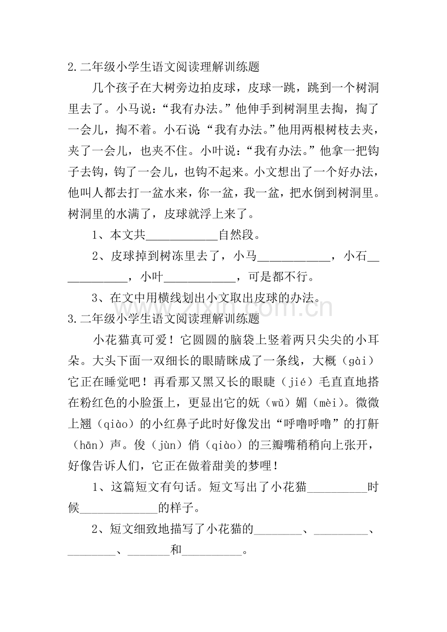 二年级小学生语文阅读理解训练题【6篇】.doc_第2页