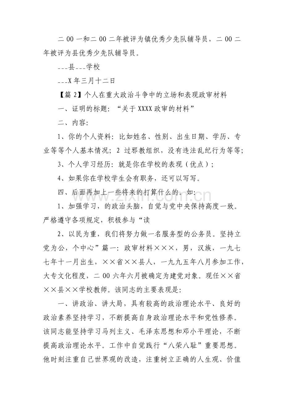 个人在重大政治斗争中的立场和表现政审材料十二篇.pdf_第3页