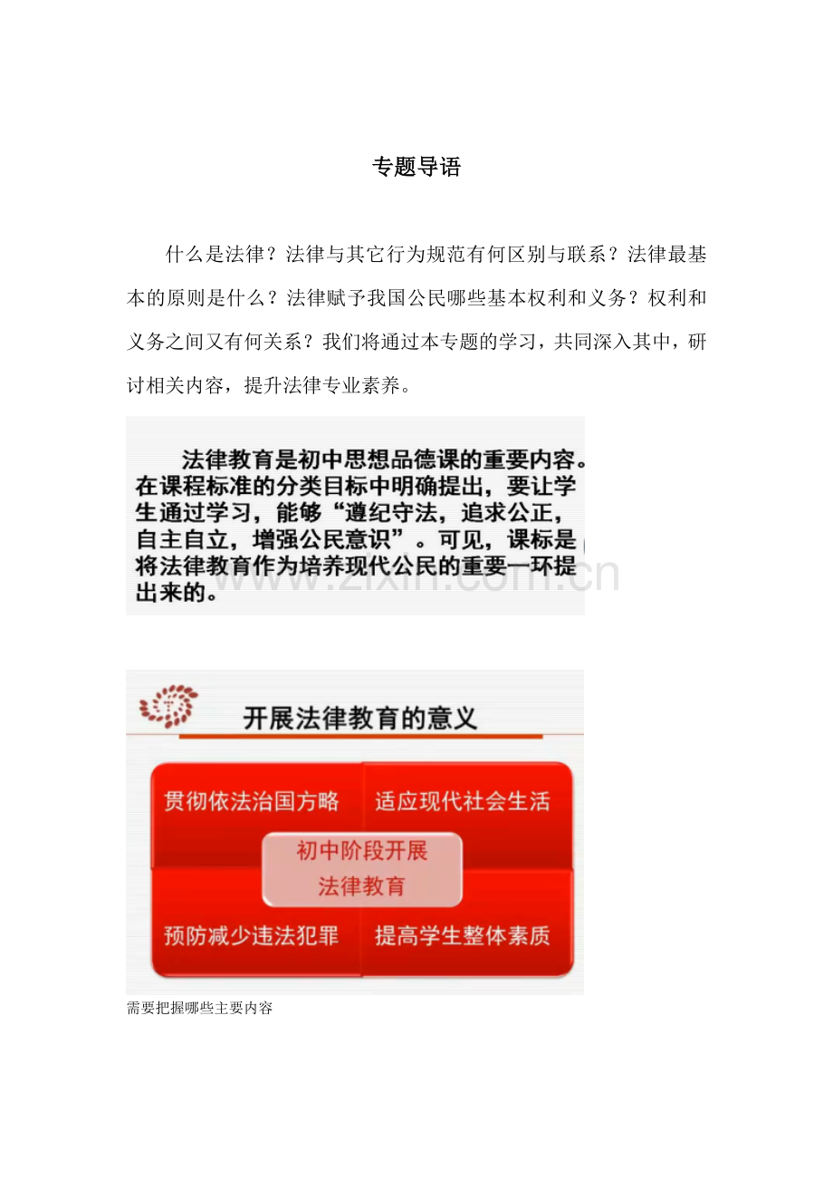 【听课笔记：法律领域教学重点备课策略】.doc_第1页