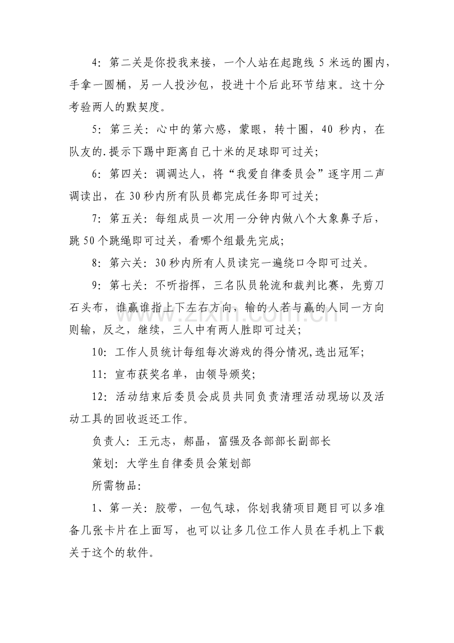 关于大学趣味运动会策划书【三篇】.pdf_第3页