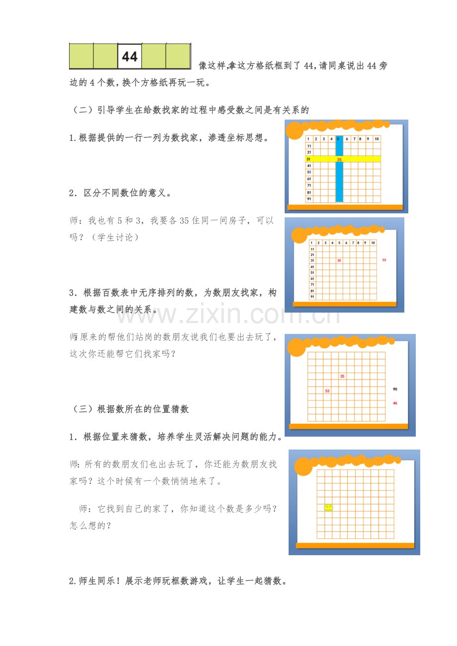 小学数学人教一年级《百数表》.doc_第2页