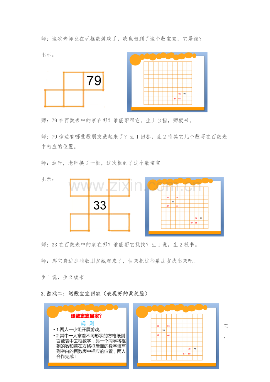 小学数学人教一年级《百数表》.doc_第3页