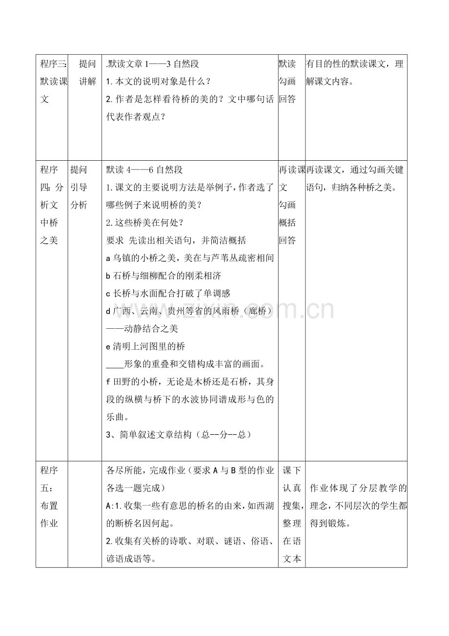 桥之美教学设计.doc_第2页