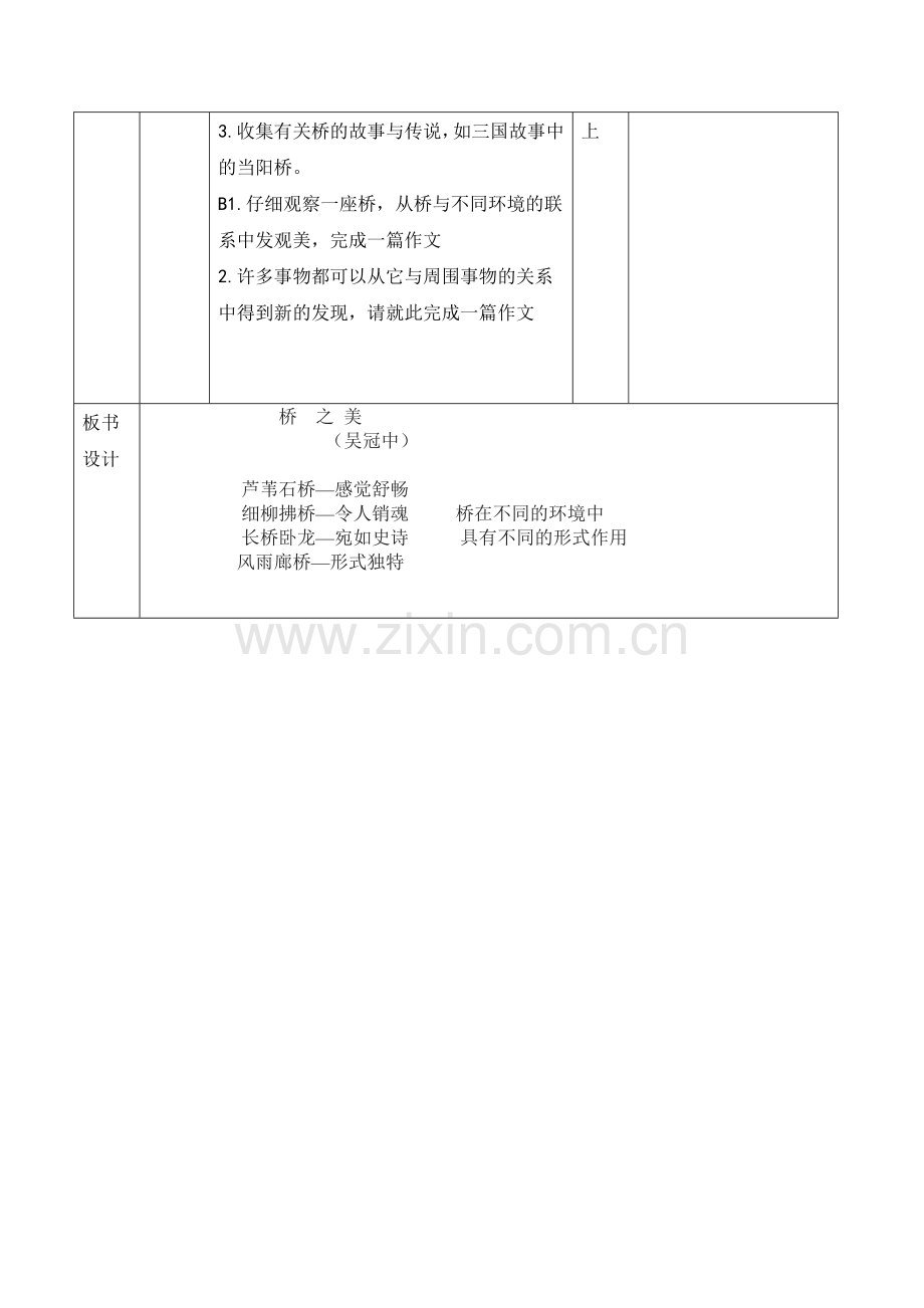 桥之美教学设计.doc_第3页