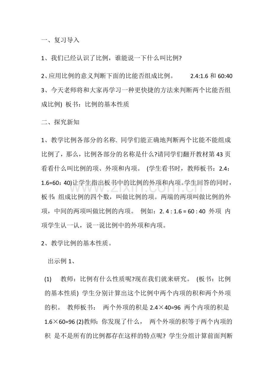 比例的基本性质.docx_第2页