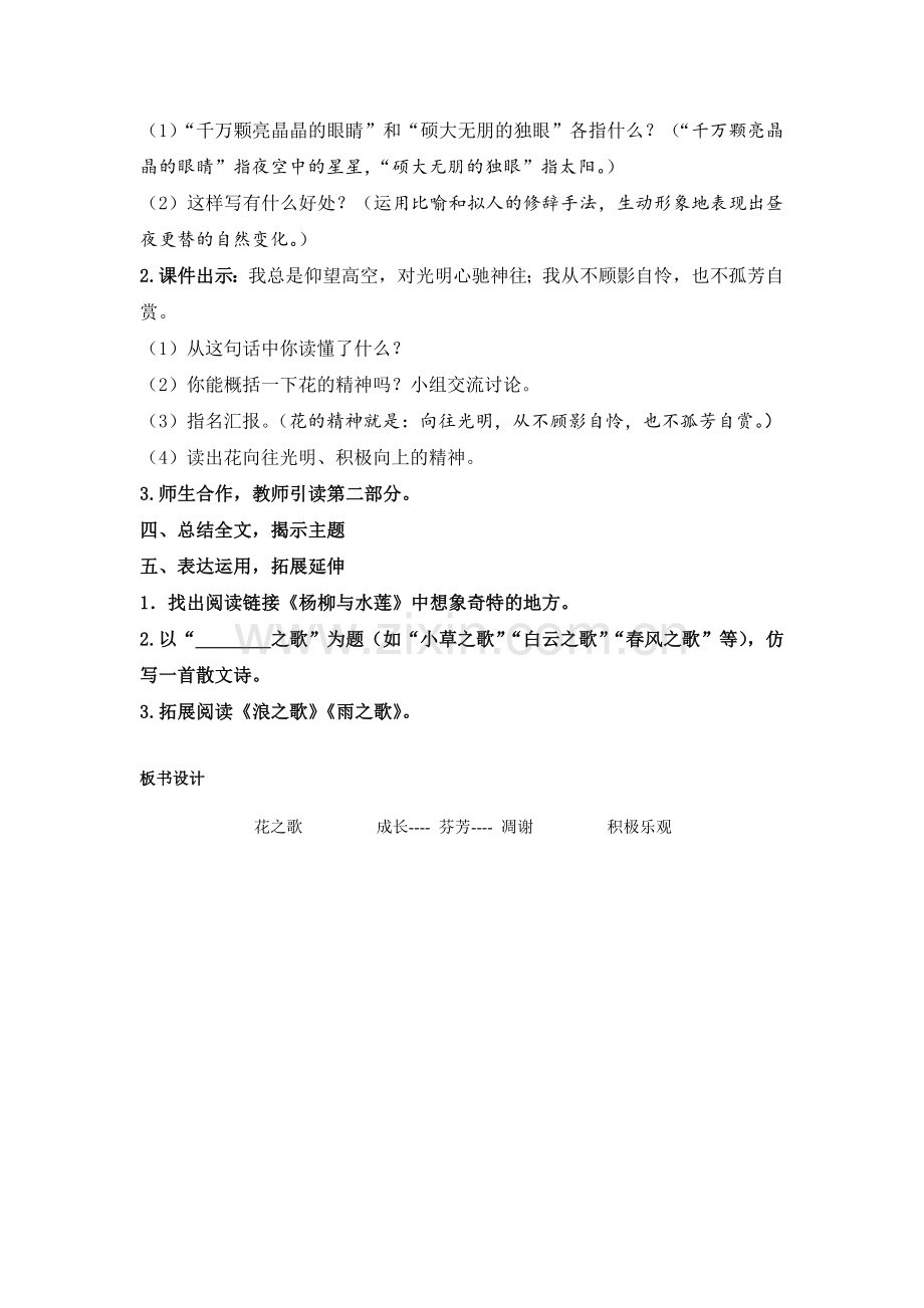 花之歌教学设计.docx_第3页