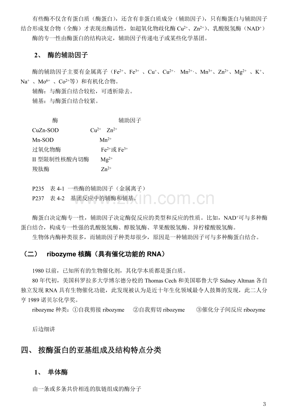 生物化学酶章节考点总结.doc_第3页