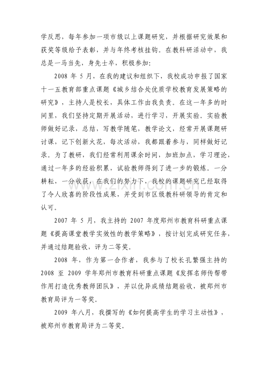 教科研先进个人事迹材料范文十二篇.pdf_第2页