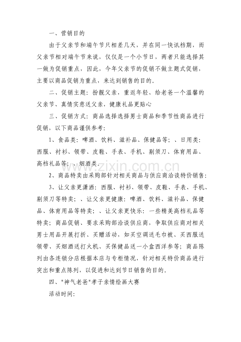 商场活动策划范文(通用4篇).pdf_第2页