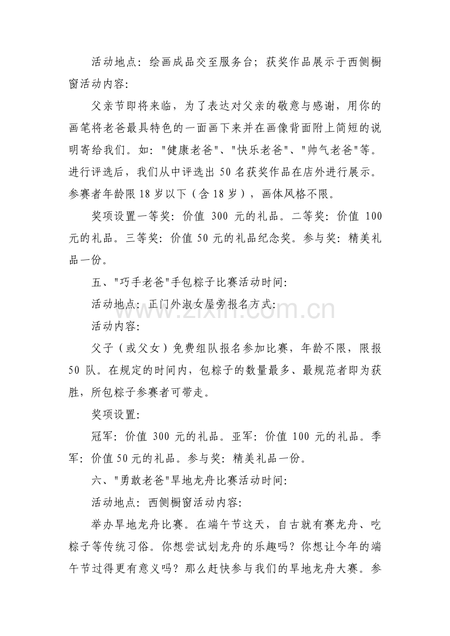 商场活动策划范文(通用4篇).pdf_第3页