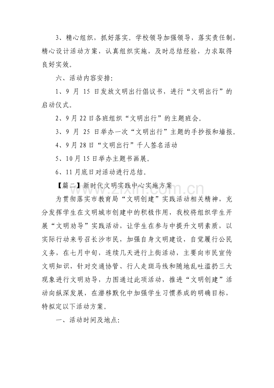 新时代文明实践中心实施方案【十六篇】.pdf_第3页