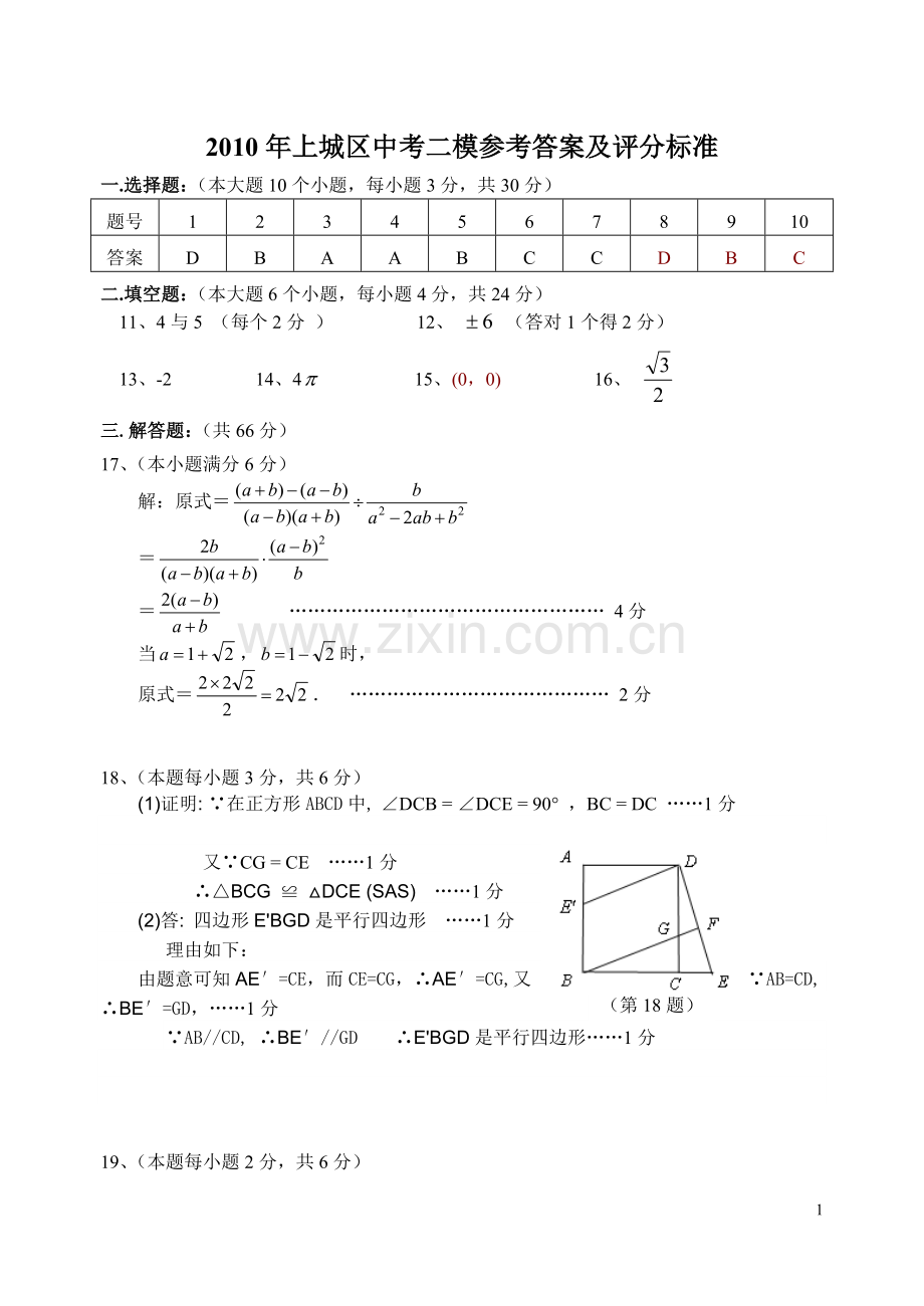 中考模拟卷(二)参考答案及评分标准.doc_第1页