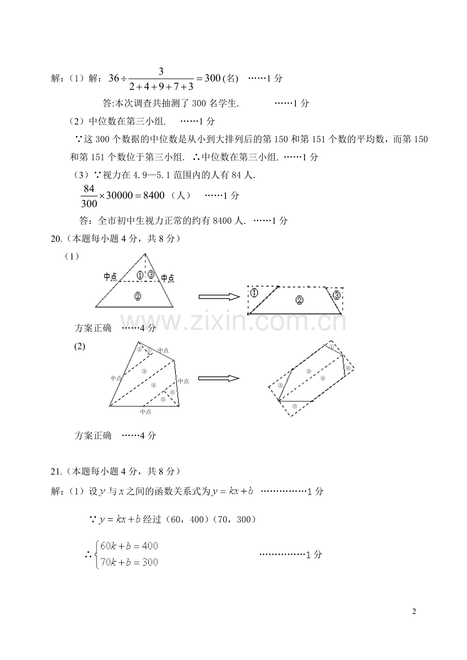 中考模拟卷(二)参考答案及评分标准.doc_第2页