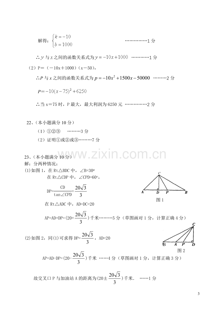 中考模拟卷(二)参考答案及评分标准.doc_第3页