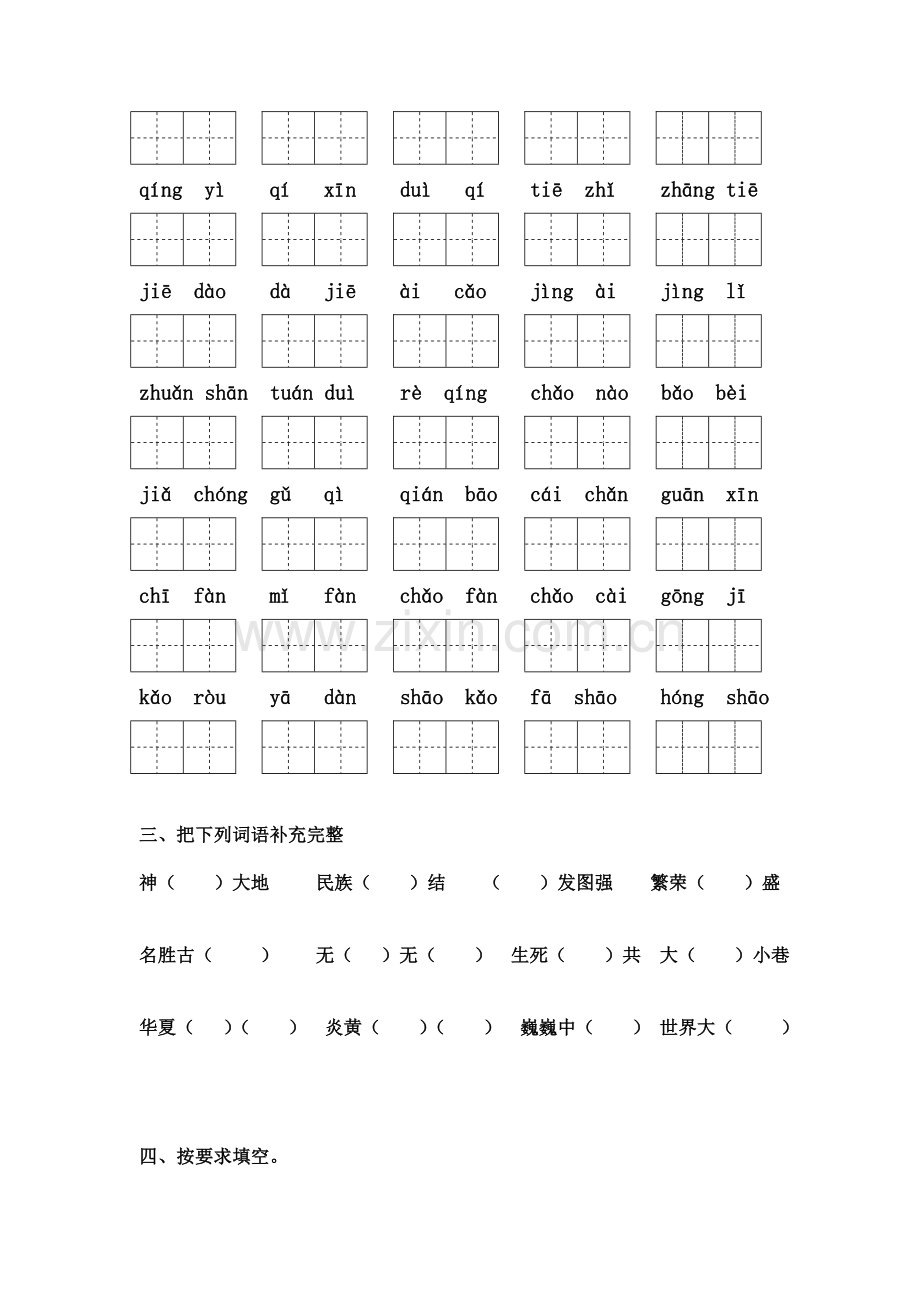 第四单元练习.doc_第2页