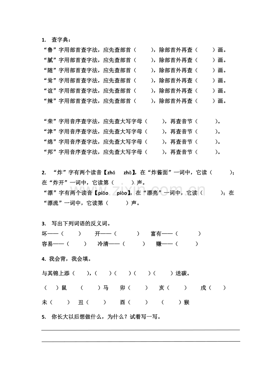 第四单元练习.doc_第3页