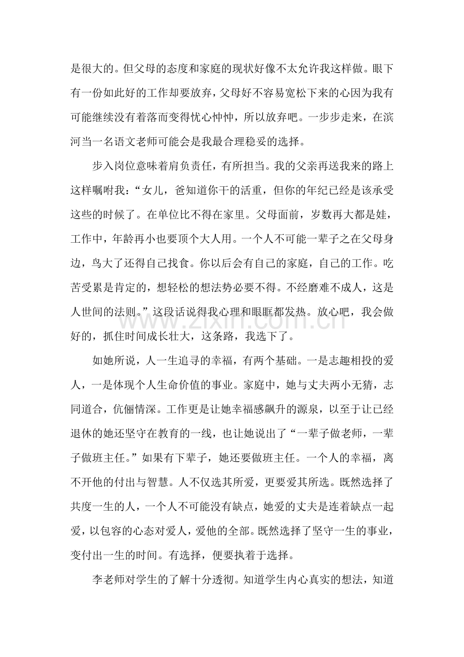 教师之爱与师生幸福报告心得.doc_第2页