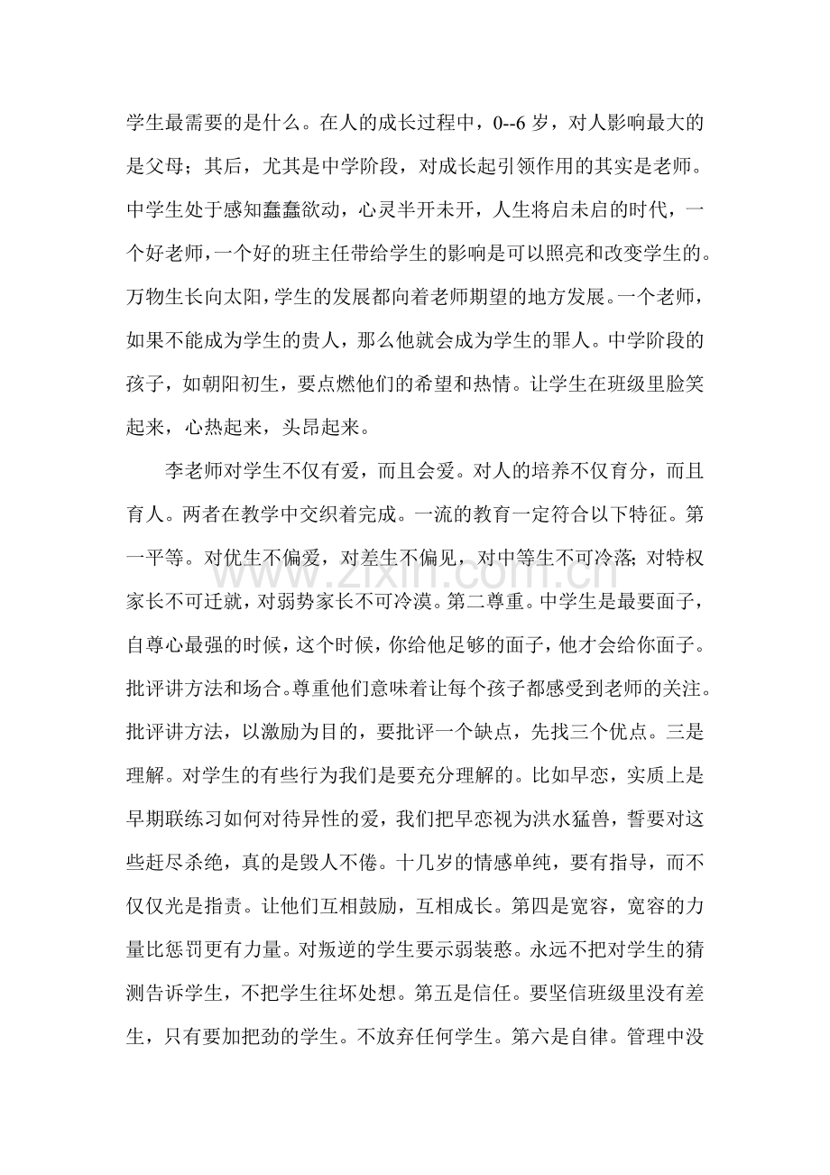 教师之爱与师生幸福报告心得.doc_第3页