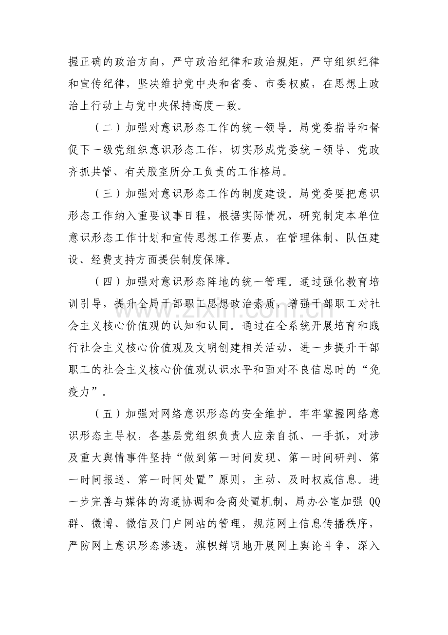 党校开展意识形态工作方案范文六篇.pdf_第2页