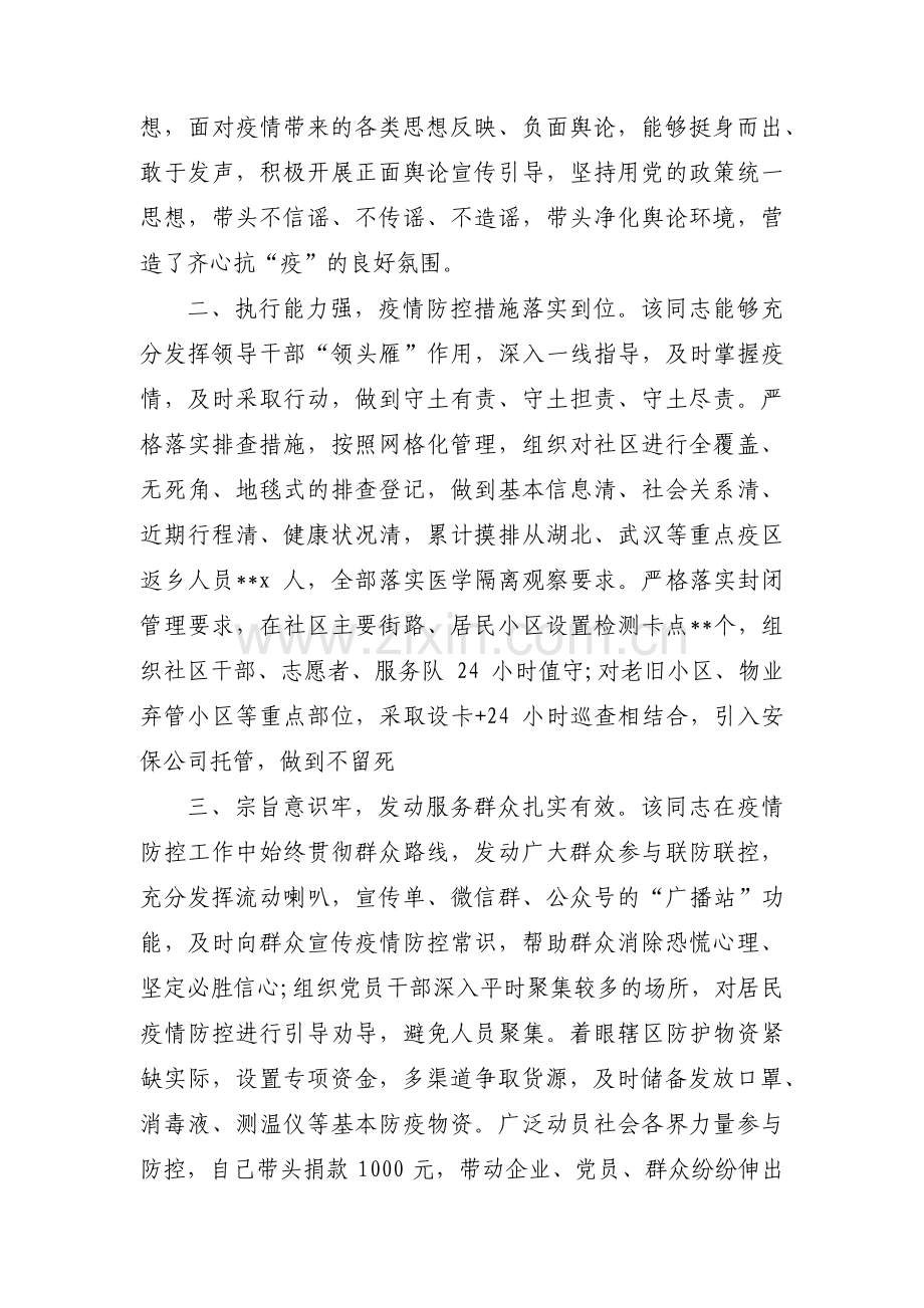 在疫情防控工作中的主要表现范文(通用10篇).pdf_第2页