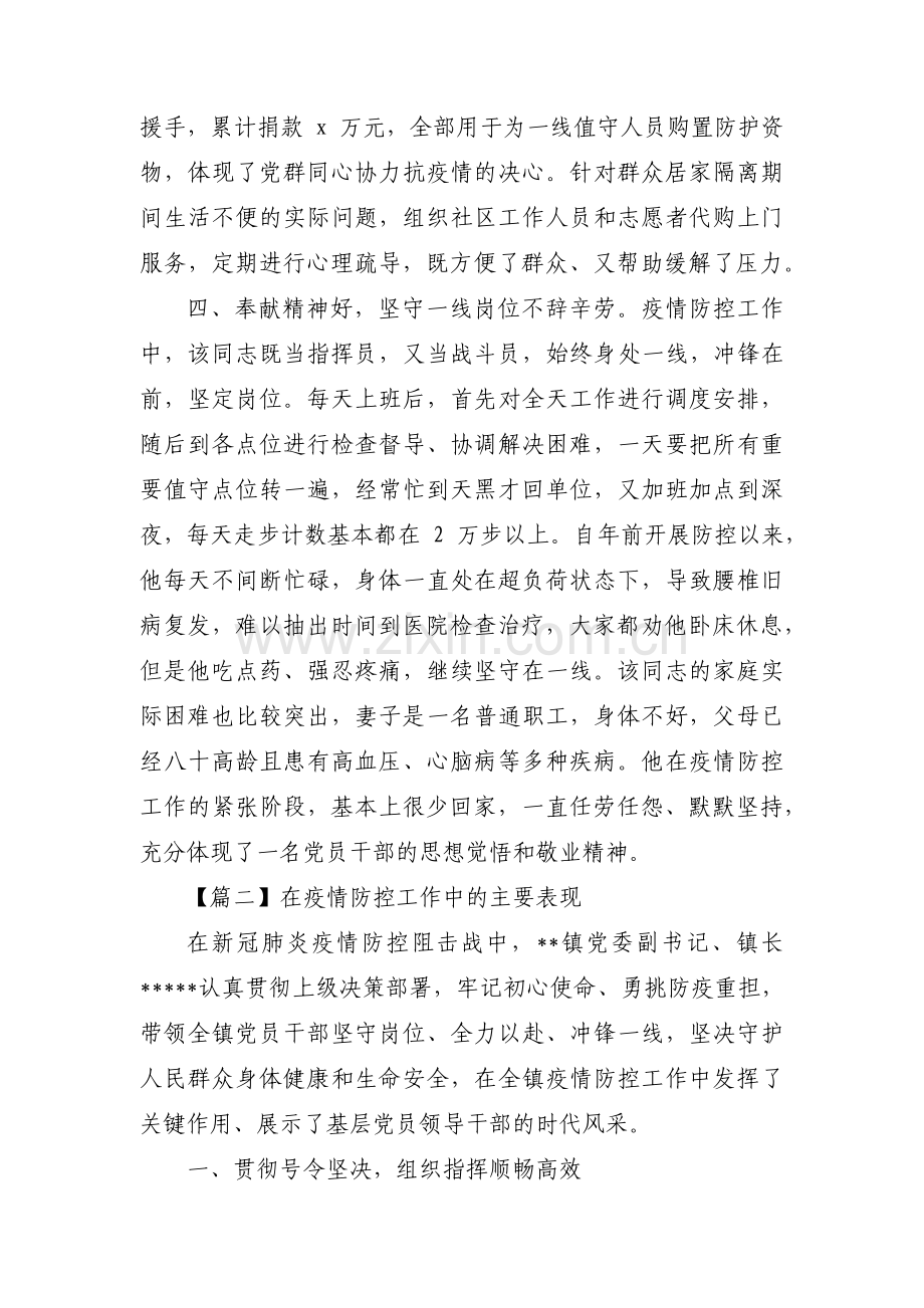 在疫情防控工作中的主要表现范文(通用10篇).pdf_第3页