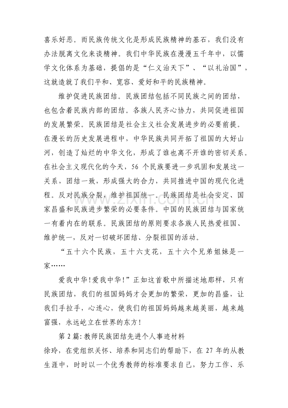 教师民族团结先进个人事迹材料范文(通用10篇).pdf_第2页