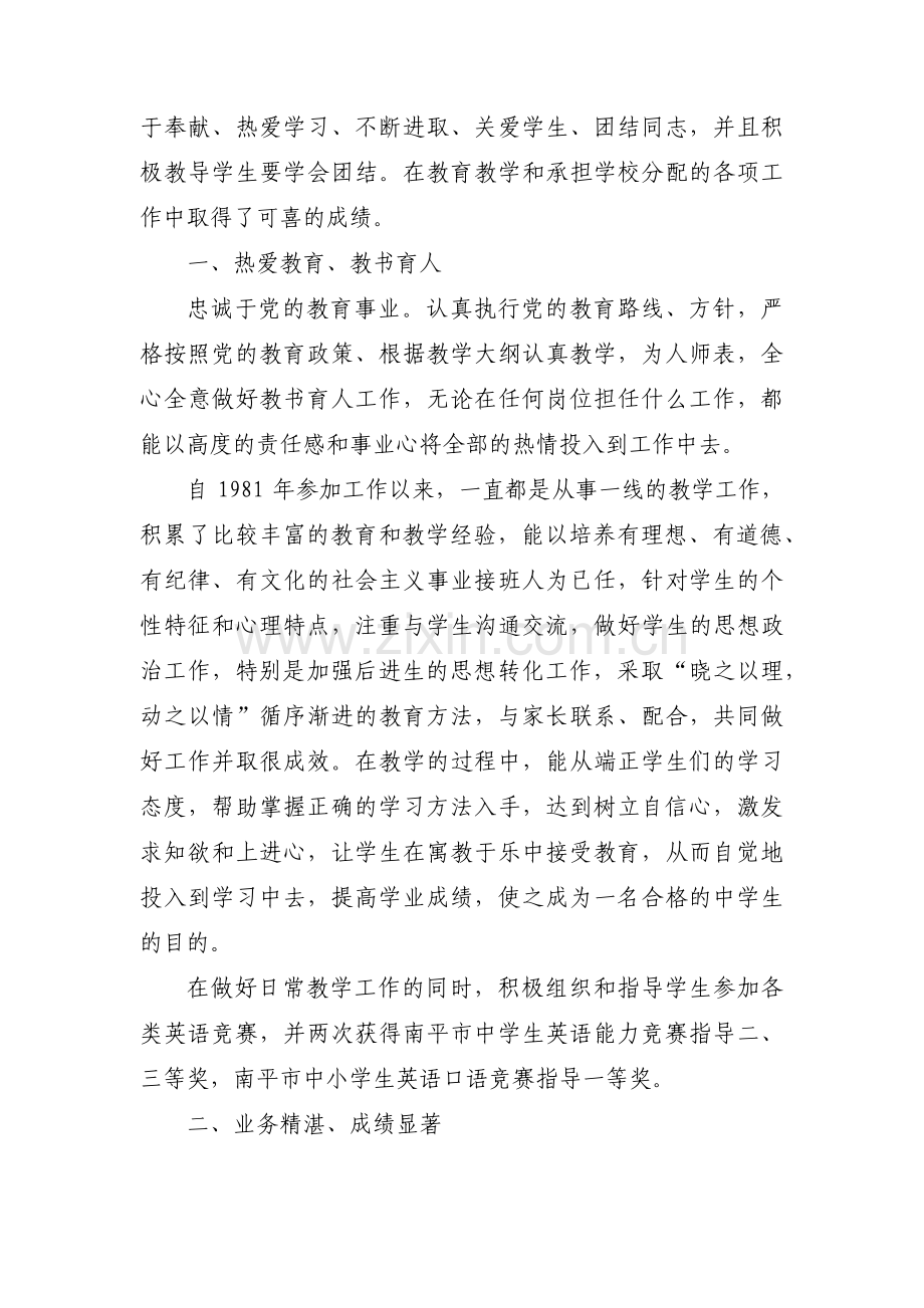 教师民族团结先进个人事迹材料范文(通用10篇).pdf_第3页