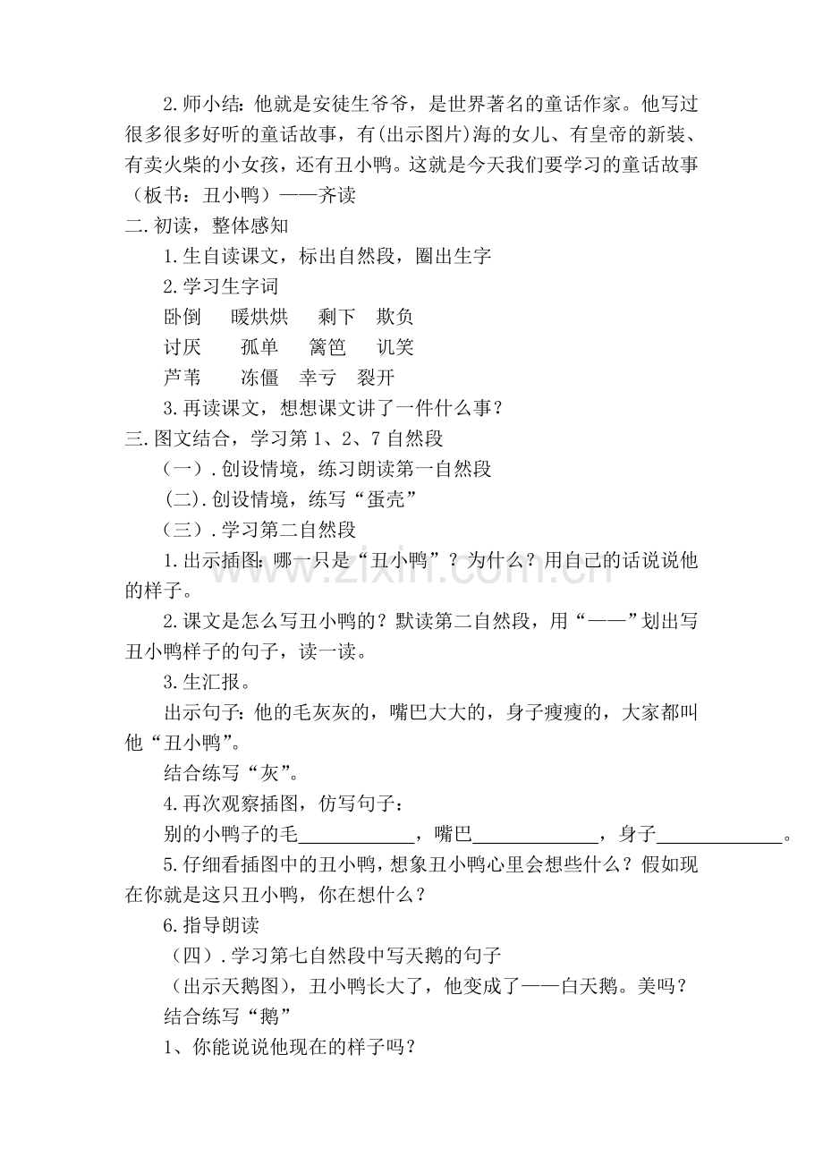 《丑小鸭》第一课时教学设计.doc_第2页