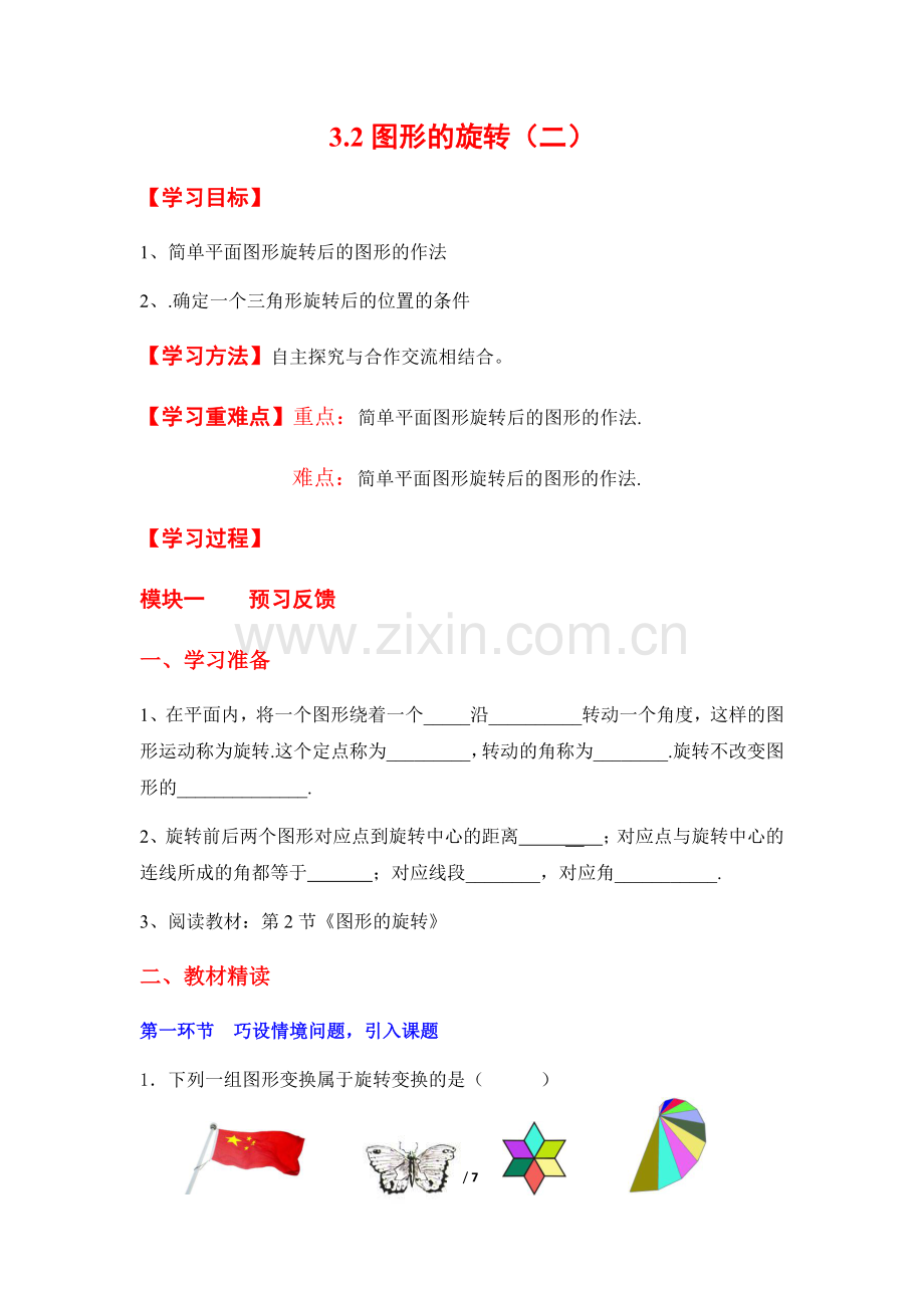 图形的旋转作图.doc_第1页