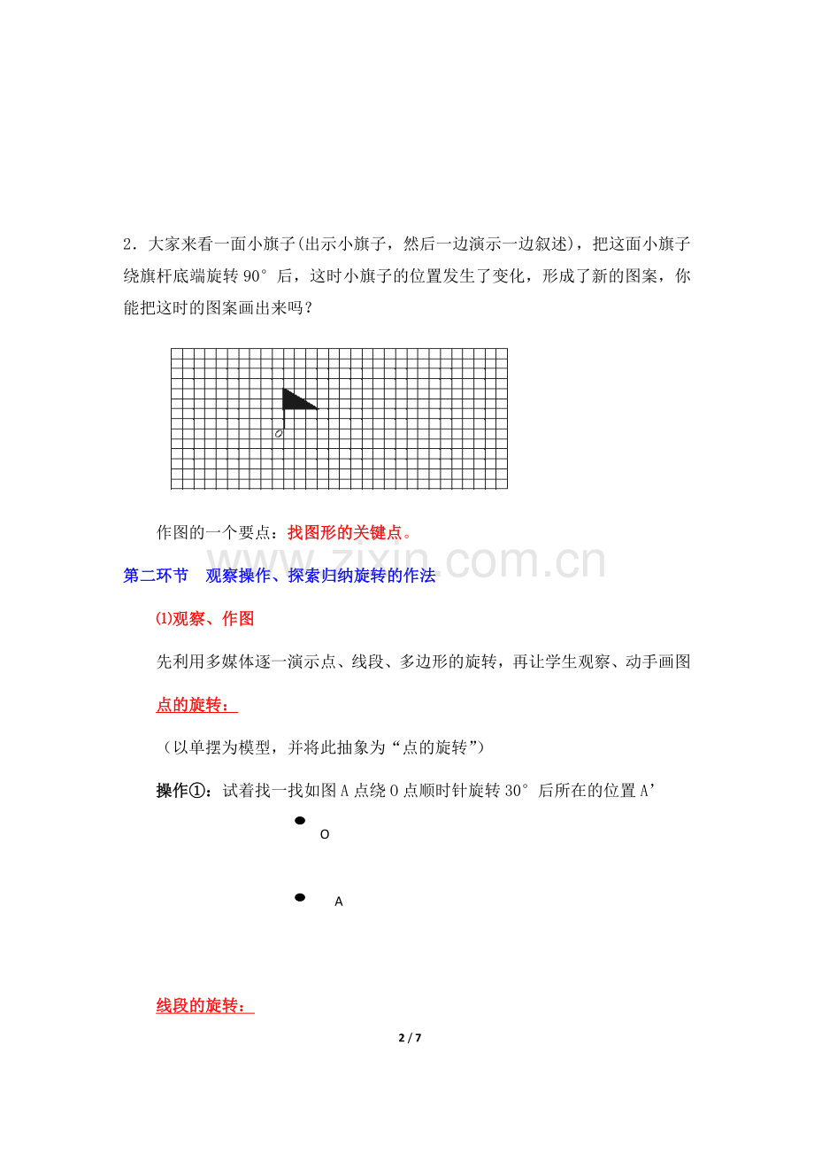 图形的旋转作图.doc_第2页