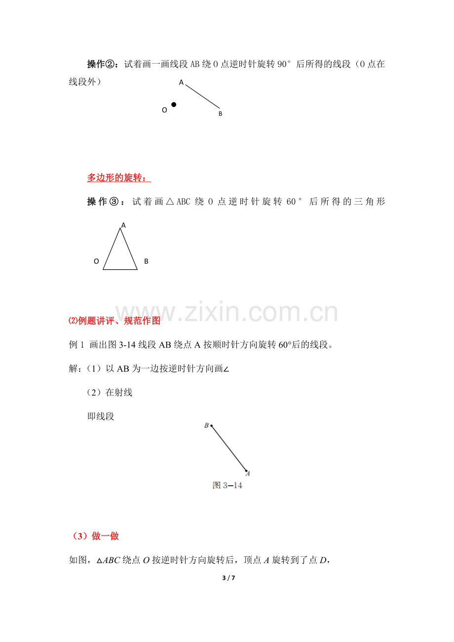 图形的旋转作图.doc_第3页