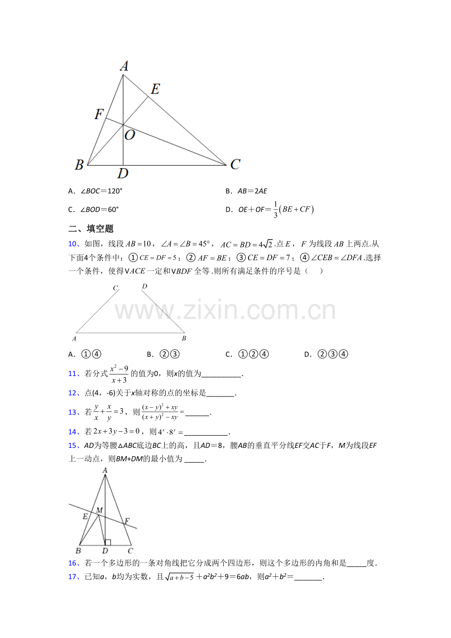 人教版初二上学期期末数学综合试卷含答案.doc_第2页