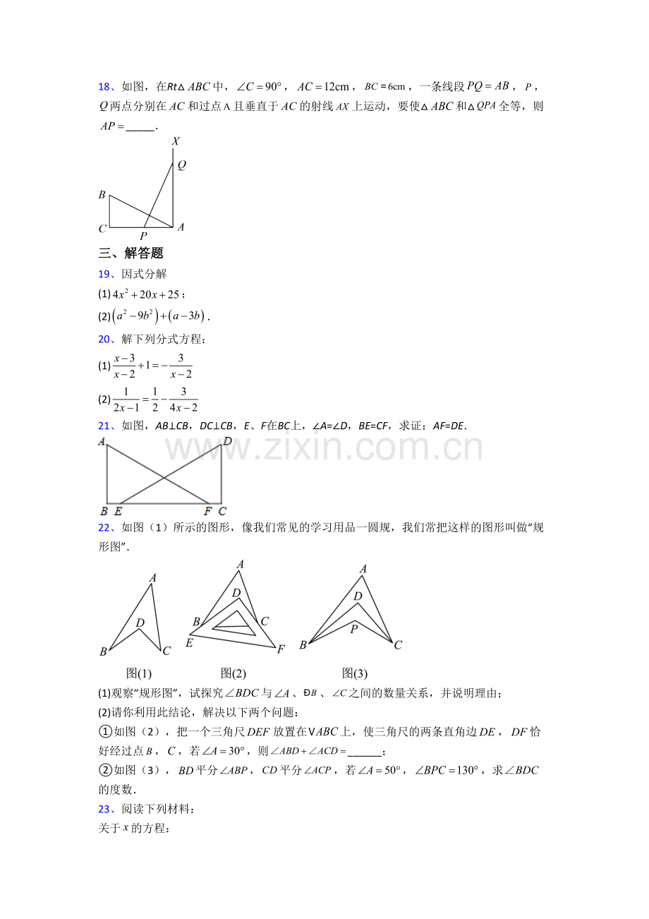 人教版初二上学期期末数学综合试卷含答案.doc_第3页