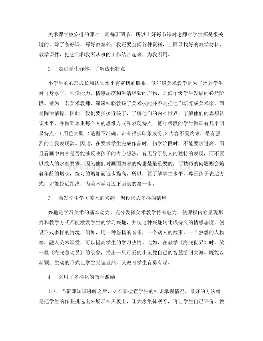 美术教师的个人工作总结.docx_第3页