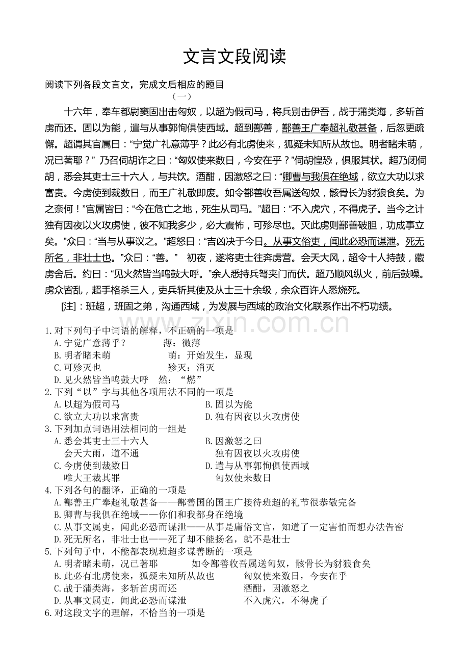 高中语文专题训练——文言文阅读.doc_第1页