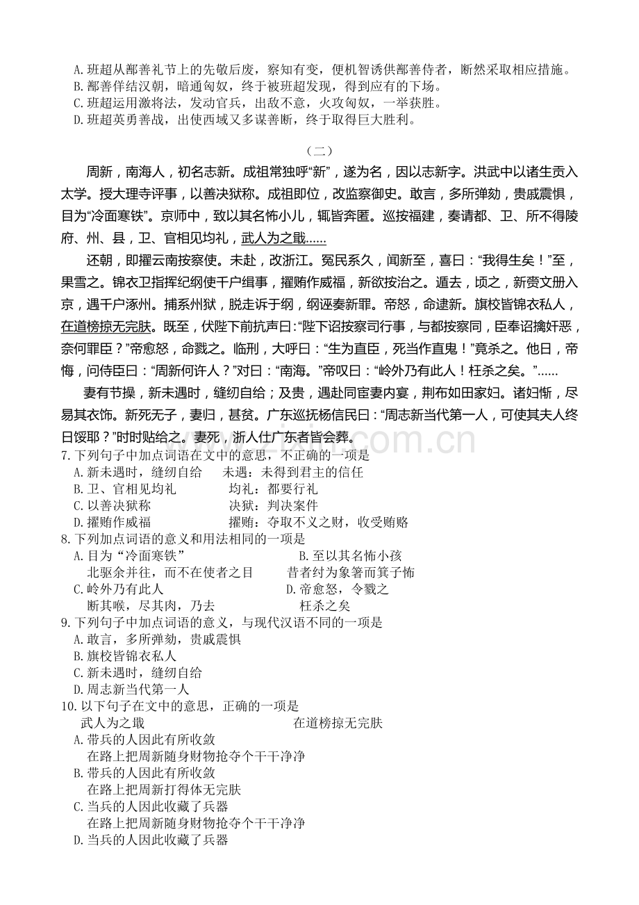 高中语文专题训练——文言文阅读.doc_第2页