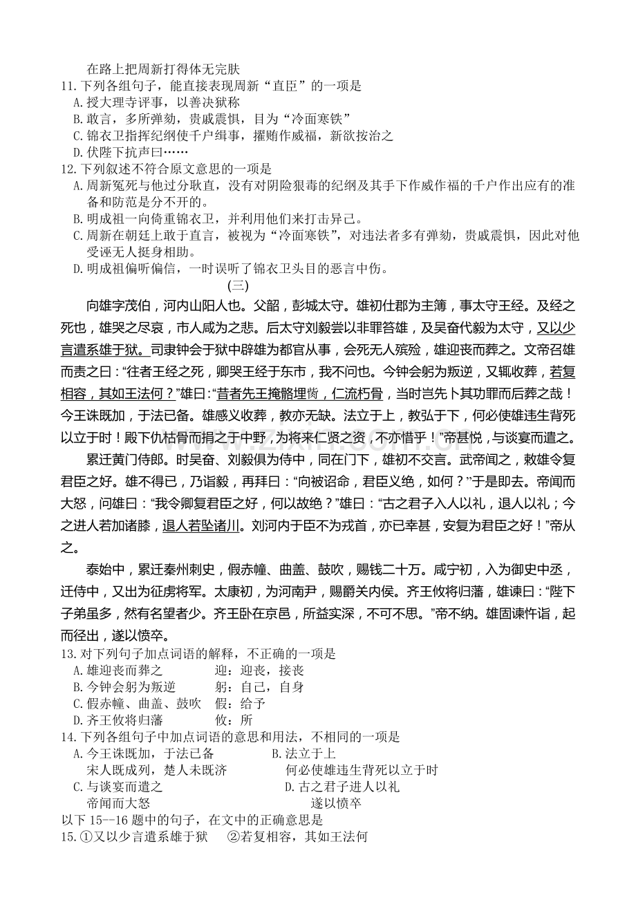 高中语文专题训练——文言文阅读.doc_第3页