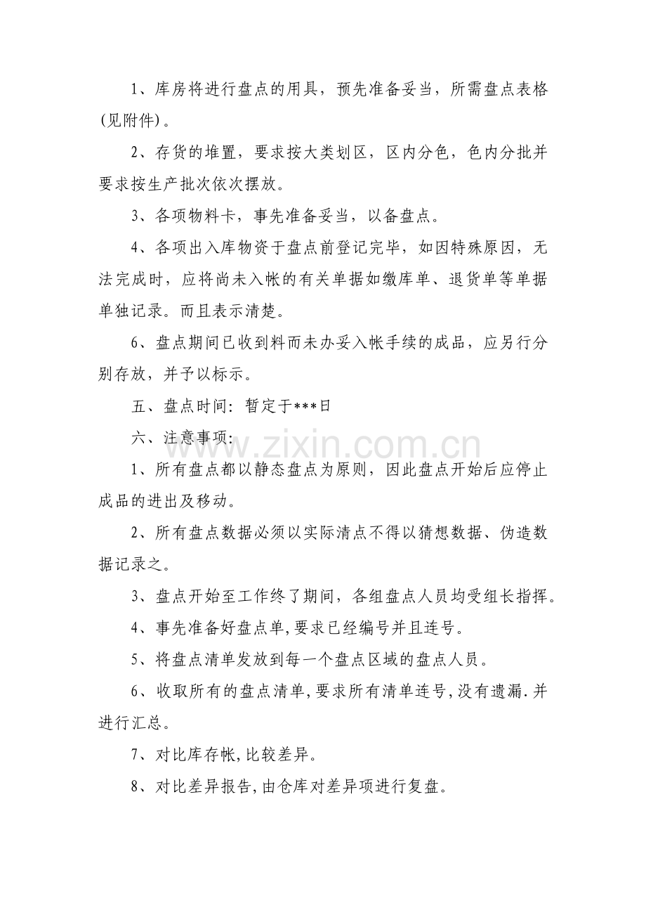 统计工作计划1000字3篇.pdf_第2页