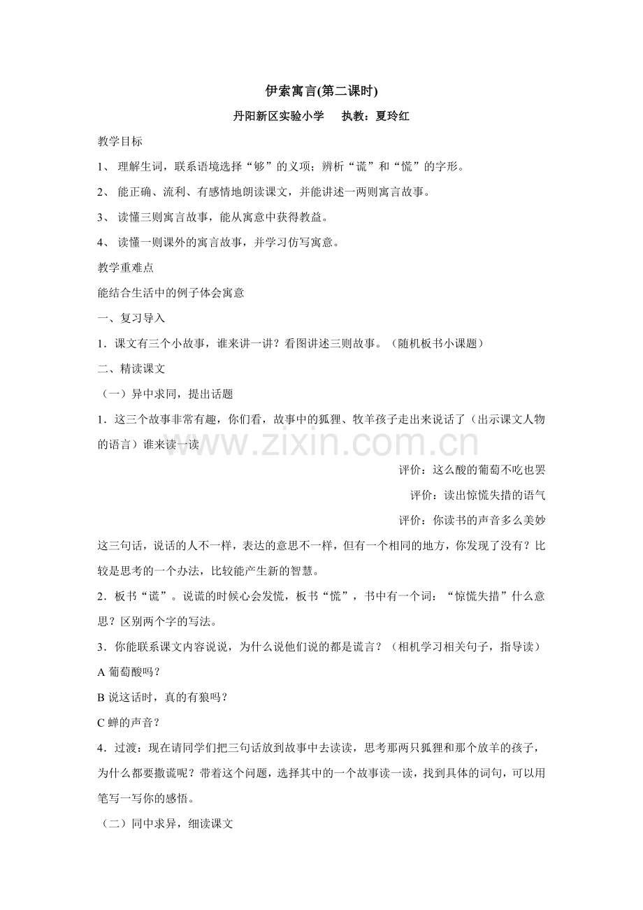 《伊索寓言》(第二课时)教学设计.doc_第1页