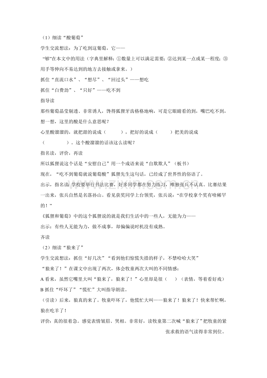 《伊索寓言》(第二课时)教学设计.doc_第2页